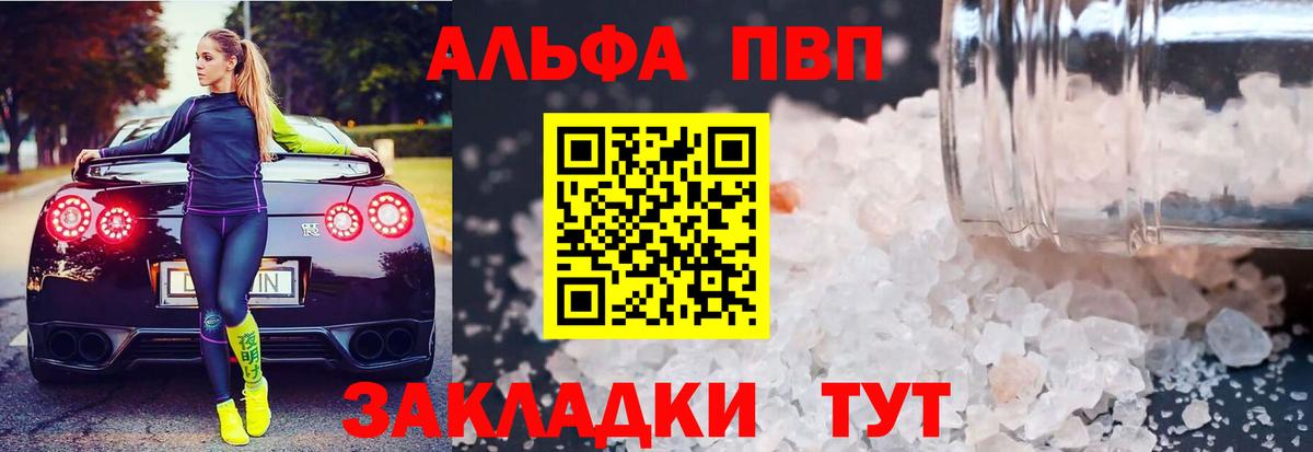 A-PVP Соль  A-PVP СК  Вход с VPN  Калач-на-Дону 