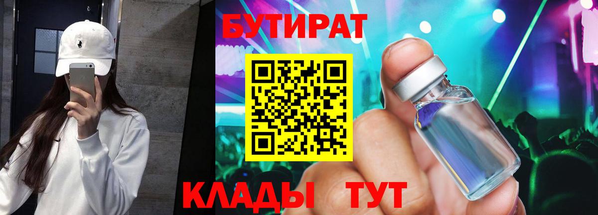 Бутират жидкий экстази Калач-на-Дону