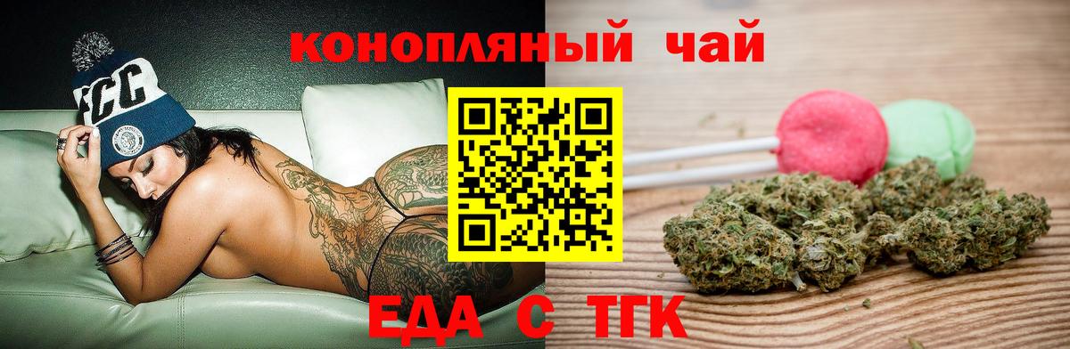 Еда ТГК конопля Калач-на-Дону