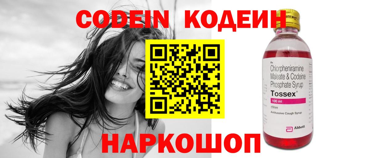 Codein Purple Drank  Вход с VPN  Codein напиток Lean (лин)  Калач-на-Дону 