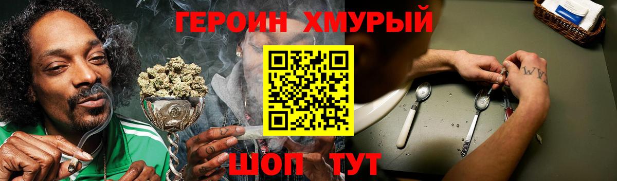 Калач-на-Дону  ГЕРОИН  Вход с VPN  Героин VHQ 