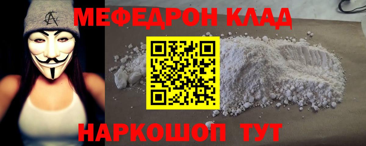 Мефедрон  МЕФ VHQ  Вход с VPN  МЯУ-МЯУ  Калач-на-Дону  МЕФ 4 MMC 